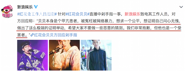 紅花會貝貝剁手指是炒作嗎 紅花會貝貝剁手指視頻
