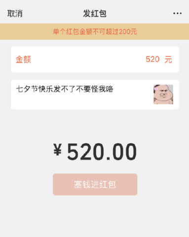 2019七夕微信不能發(fā)520紅包了嗎 七夕沒(méi)有520微信紅包怎么回事