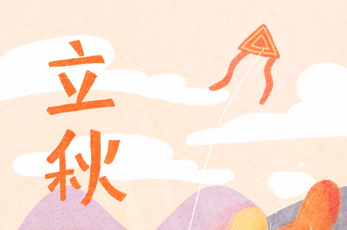 2019立秋節(jié)氣朋友圈問(wèn)候語(yǔ)說(shuō)說(shuō) 適合立秋發(fā)的朋友圈句子