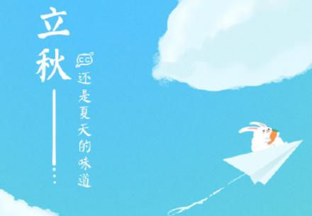 2019立秋后天氣還熱多久 立秋后多久會涼快