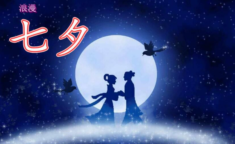 2019關(guān)于七夕的手抄報(bào) 七夕手抄報(bào)素材