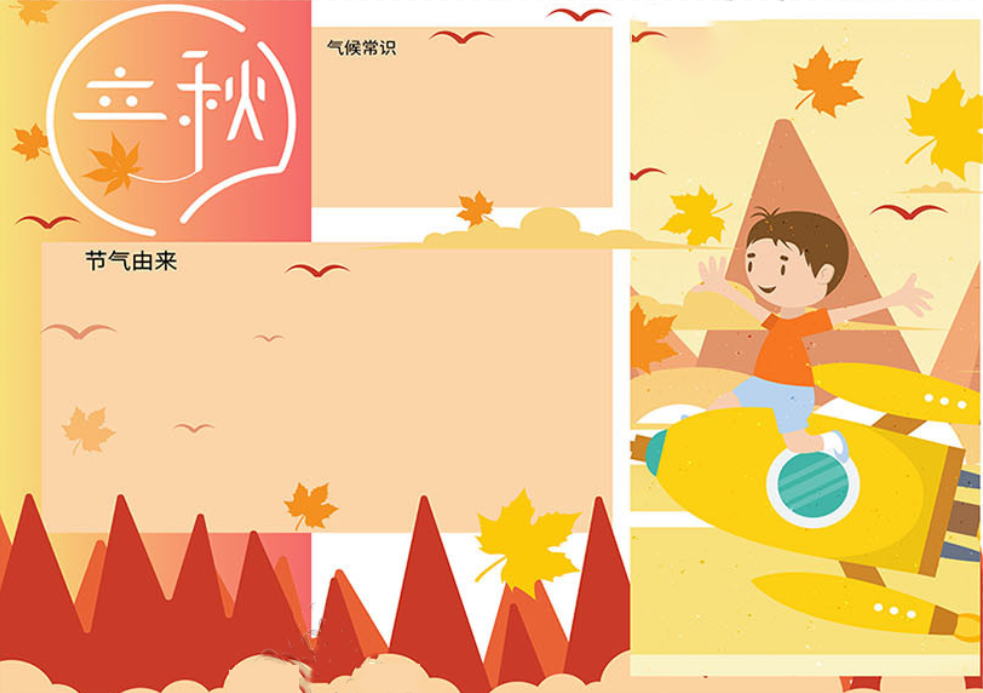 2019立秋手抄報模板 2019立秋手抄報內容
