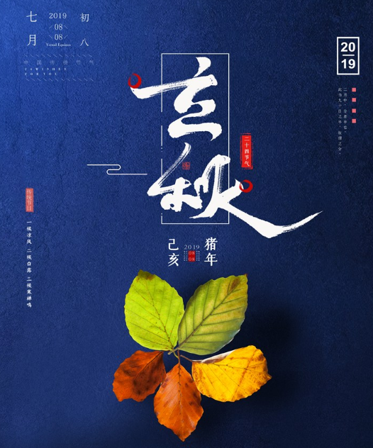 立秋有什么習俗 立秋養生方法和注意事項 立秋有什么習俗 立秋養生方法和注意事項