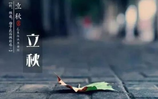 立秋節氣朋友圈簡單說說 立秋祝福語帶圖片