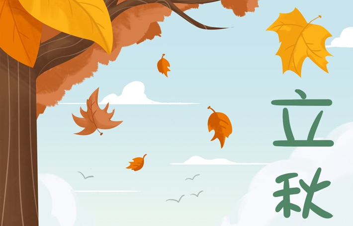 今日立秋心情感言說說 立秋朋友圈配文