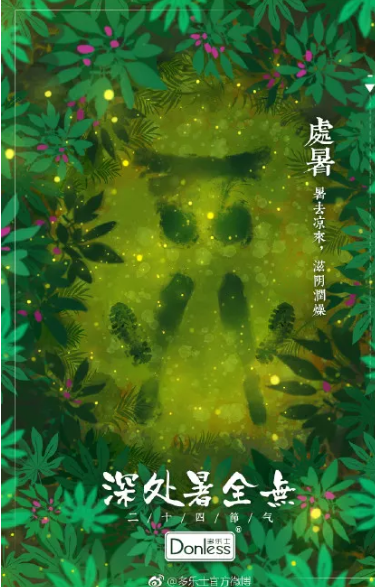 2019處暑節(jié)氣海報文案匯總 處暑借勢節(jié)氣海報 2019處暑節(jié)氣海報文案匯總 處暑借勢節(jié)氣海報