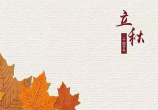 立秋節(jié)氣朋友圈簡單說說 立秋祝福語帶圖片