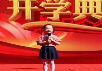 2019幼兒園開學典禮活動報道 幼兒園秋季開學典禮總結(jié)