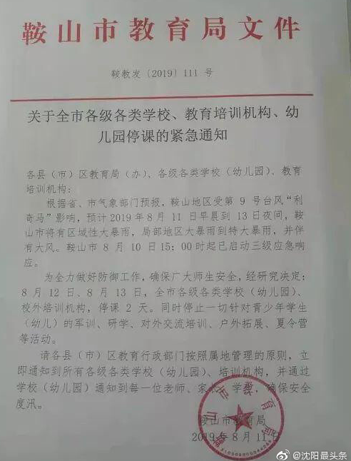 沈陽停課四天是怎么回事 沈陽暑期也有學校上課嗎