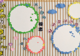 幼兒園秋季開學環(huán)創(chuàng)主題圖片 簡單的幼兒園開學墻報主題