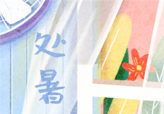 2019今日處暑的心情說說 今日處暑的朋友圈經(jīng)典說說