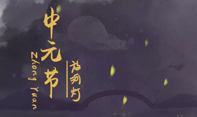 中元節問候語圖片說說 中元節寄托哀思的句子