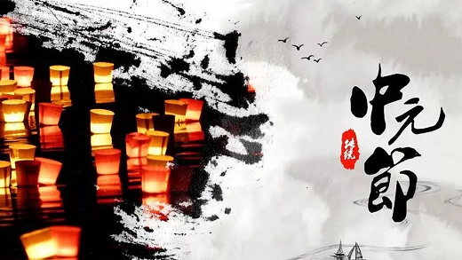 中元節(jié)給逝者親人的寄語(yǔ) 中元節(jié)逝去親人的祝福語(yǔ) 中元節(jié)給逝者親人的寄語(yǔ) 中元節(jié)逝去親人的祝福語(yǔ)