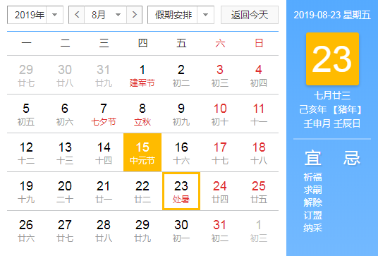 處暑節氣適合結婚嗎 2019處暑結婚好不好