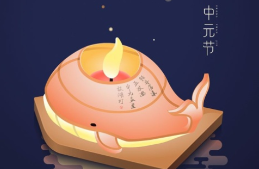 關于中元節的古詩有哪些 中元節古詩詞大全 關于中元節的古詩有哪些 中元節古詩詞大全