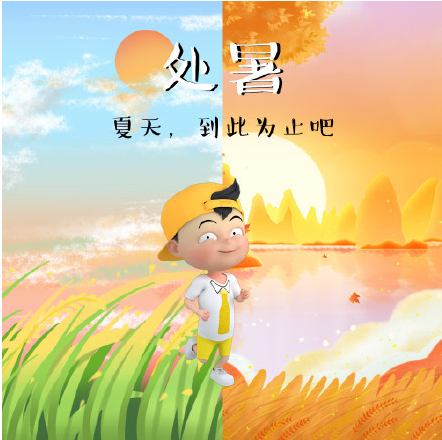 2019處暑快樂的說說短語 2019處暑快樂的朋友圈說說寄語