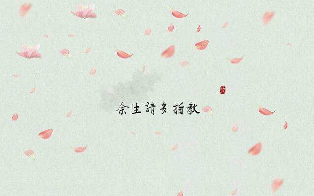 余生請多指教唯美情話 余生請多指教的說說情話句子 余生請多指教唯美情話 余生請多指教的說說情話句子