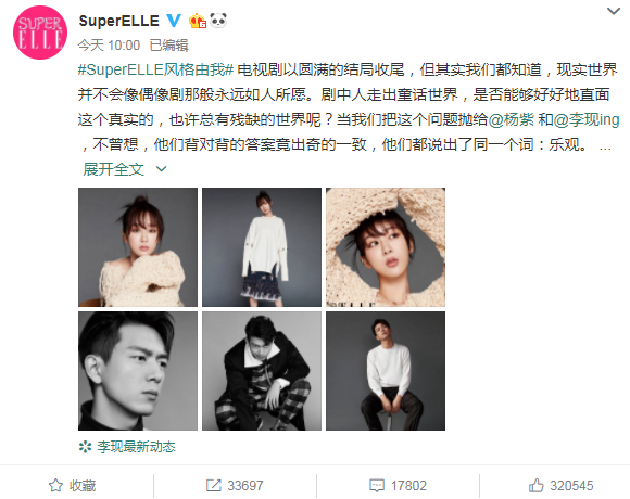 楊紫李現(xiàn)合體雜志在哪買 楊紫李現(xiàn)封面高清圖