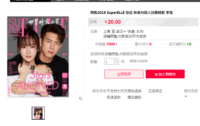 楊紫李現(xiàn)合體雜志在哪買 楊紫李現(xiàn)封面高清圖