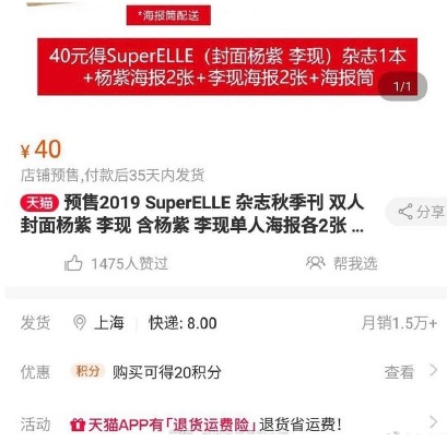 楊紫李現(xiàn)合體雜志在哪買 楊紫李現(xiàn)封面高清圖