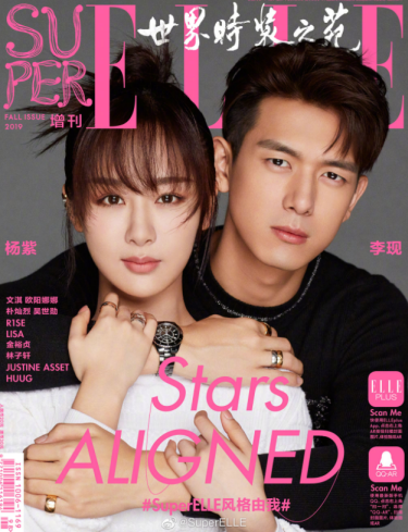 楊紫李現(xiàn)合體雜志在哪買 楊紫李現(xiàn)封面高清圖