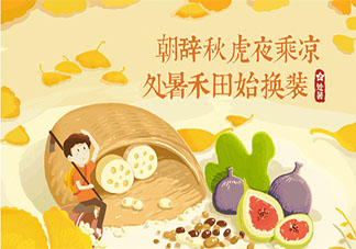 2019處暑寄語(yǔ)祝福句子 處暑快樂的說說短語(yǔ)