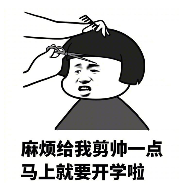 開學了的搞笑說說 朋友圈開學搞笑說說大全