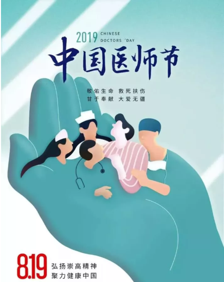 什么是中國醫師節 中國醫師節的由來是什么