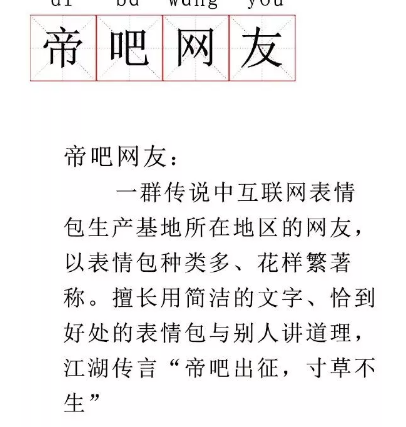  帝吧網友和飯圈女孩聯合出征是什么梗 帝吧網友是什么意思