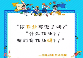 2019開學文案怎么寫 開學借勢創(chuàng)意文案