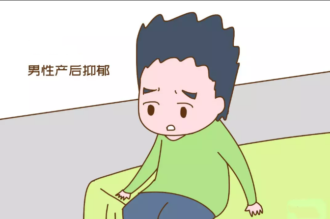 男性也會產后抑郁嗎 男性產后抑郁了怎么辦