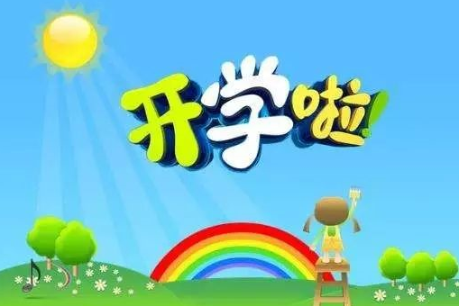2019幼兒園秋季開學(xué)報名通知 幼兒園秋季開學(xué)報名通知模板