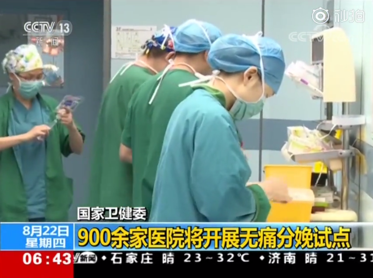 900余家醫院將開展無痛分娩試點 無痛分娩試點具體醫院名單(文字版)