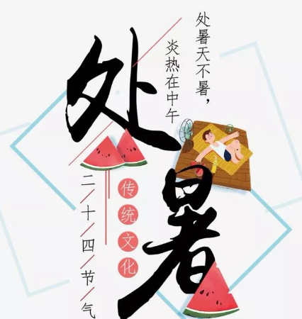 2019處暑早安圖片帶著正能量句子 處暑節(jié)氣朋友圈祝福語
