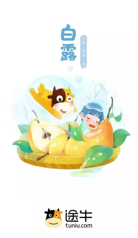 2019白露節氣各品牌海報文案賞析 白露海報文案合集