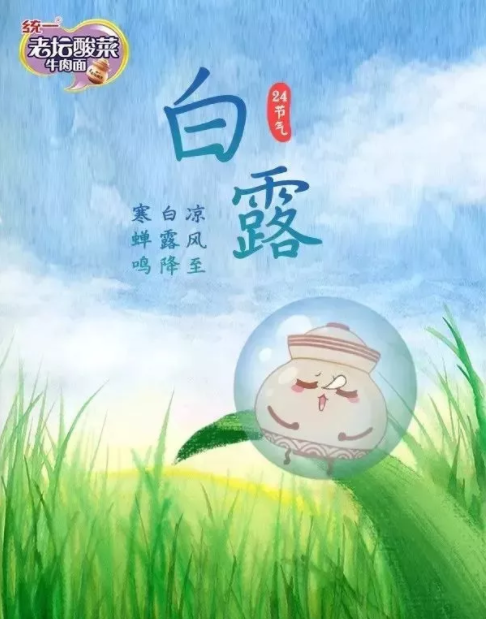 2019白露節氣各品牌海報文案賞析 白露海報文案合集