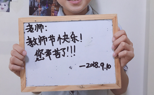 第一次過教師節(jié)的感受 第一次過教師節(jié)的心得體會 