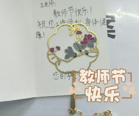 第一次收到教師節(jié)的禮物心情說說 第一次收到教師節(jié)禮物朋友圈句子