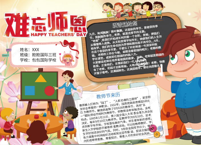 2019教師節(jié)手抄報模板圖片 2019教師節(jié)手抄報圖片素材