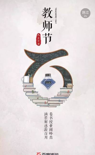 2019教師節(jié)海報文案內(nèi)容匯總 教師節(jié)品牌借勢文案海報合集