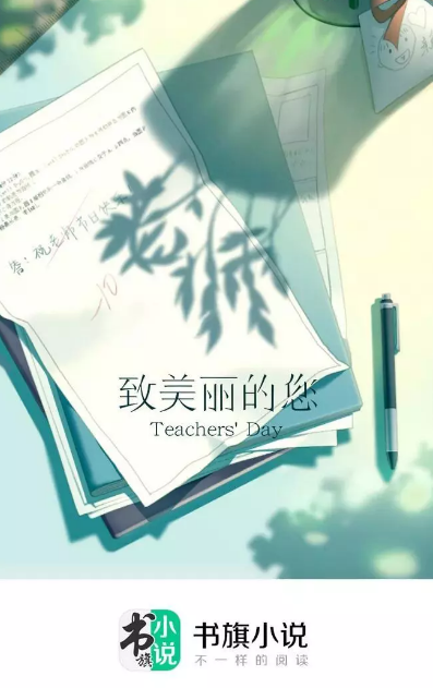 2019教師節(jié)海報文案內(nèi)容匯總 教師節(jié)品牌借勢文案海報合集