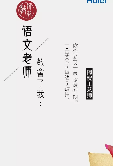 2019教師節(jié)海報文案內(nèi)容匯總 教師節(jié)品牌借勢文案海報合集