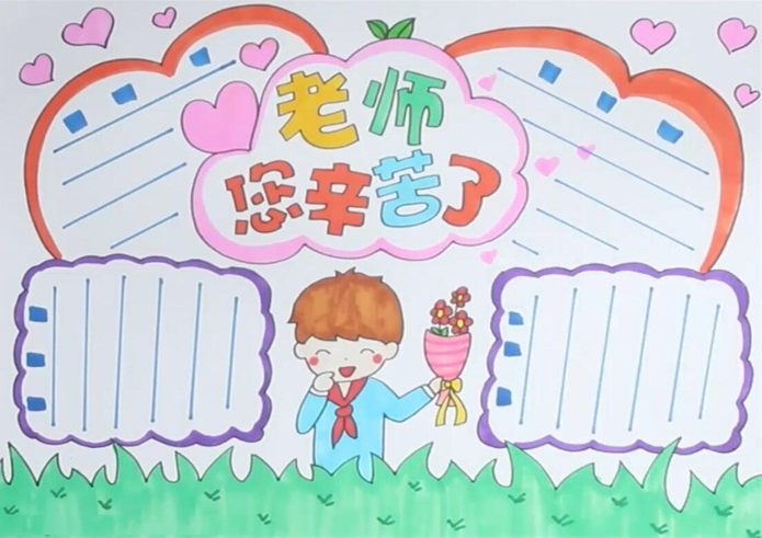 2019教師節(jié)手抄報模板圖片 2019教師節(jié)手抄報圖片素材