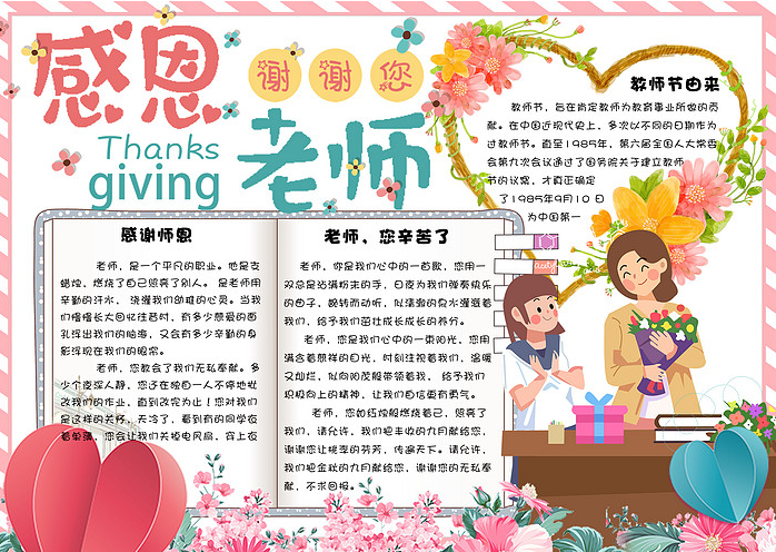 2019教師節(jié)手抄報模板圖片 2019教師節(jié)手抄報圖片素材