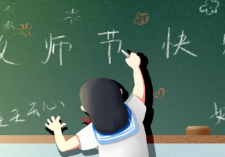 第一次過教師節朋友圈說說 第一次過教師節心情感受