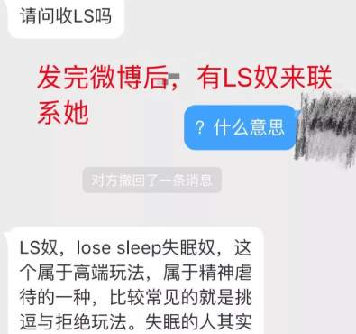 LS奴是什么意思 ls奴是什么梗