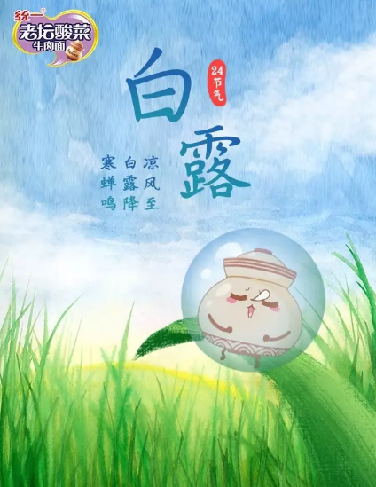 2019白露節氣文案怎么寫 白露品牌文案海報賞析