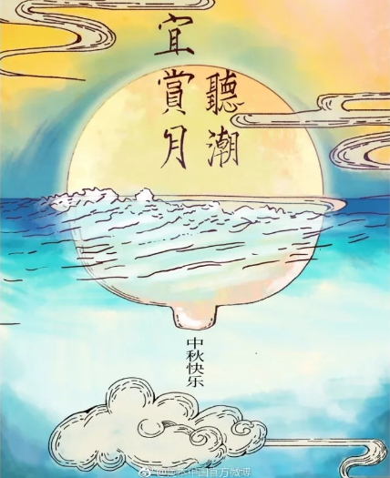 2019中秋節(jié)節(jié)日海報(bào)文案匯總 中秋節(jié)品牌文案海報(bào)合集 2019中秋節(jié)節(jié)日海報(bào)文案匯總 中秋節(jié)品牌文案海報(bào)合集