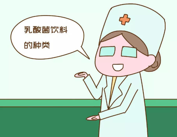 乳酸飲料真的能改善人體腸道菌群嗎 乳酸飲料對孩子到底有沒有好處