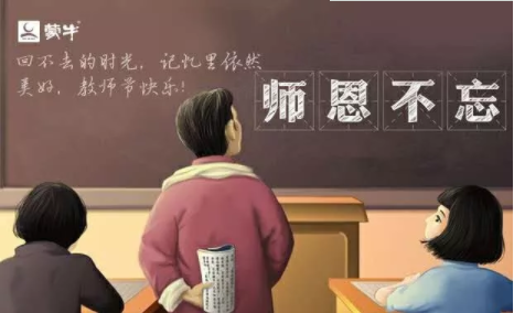 2019教師節各品牌創意海報文案賞析 教師節品牌借勢海報文案匯總